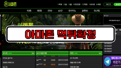 [먹튀리스트] 아마존 먹튀확정