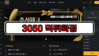 [먹튀리스트] 3050 먹튀확정