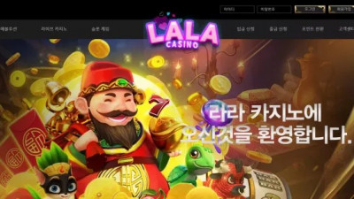 라라카지노 lala001.com 먹튀