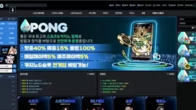 퐁 ​먹튀 pong2024.com