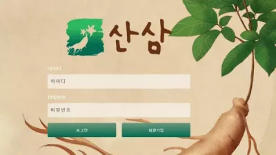 산삼 먹튀 sansam11.com