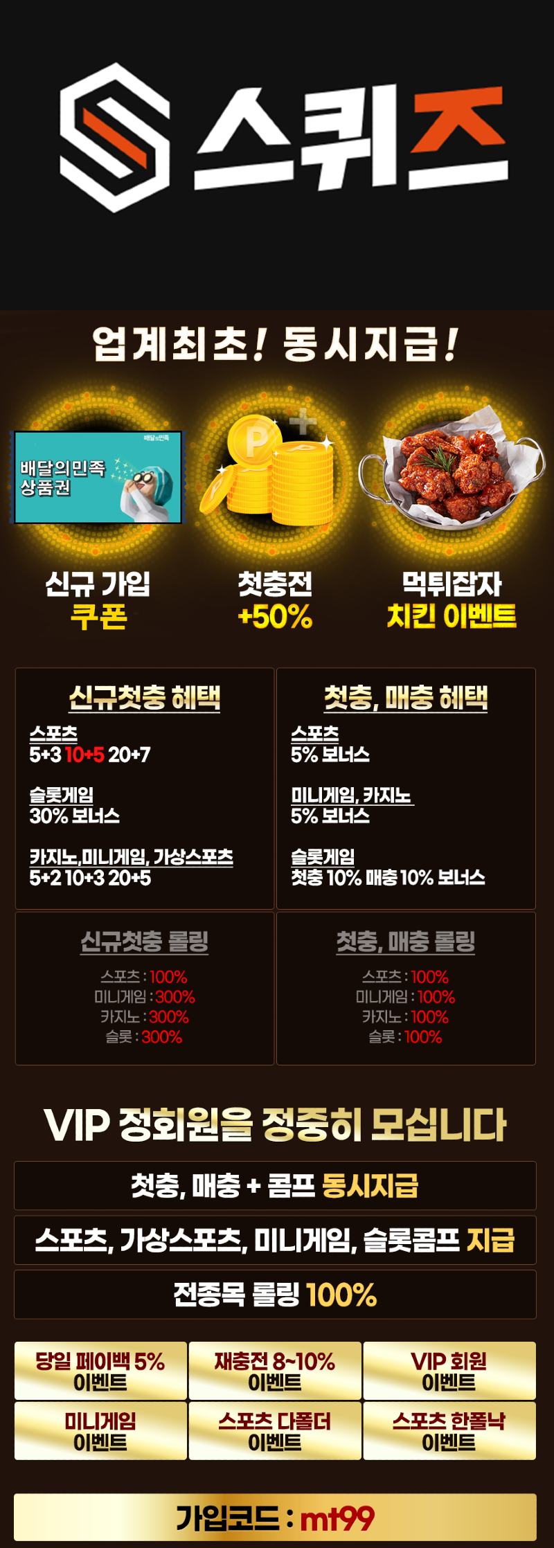 스퀴즈 안내.png