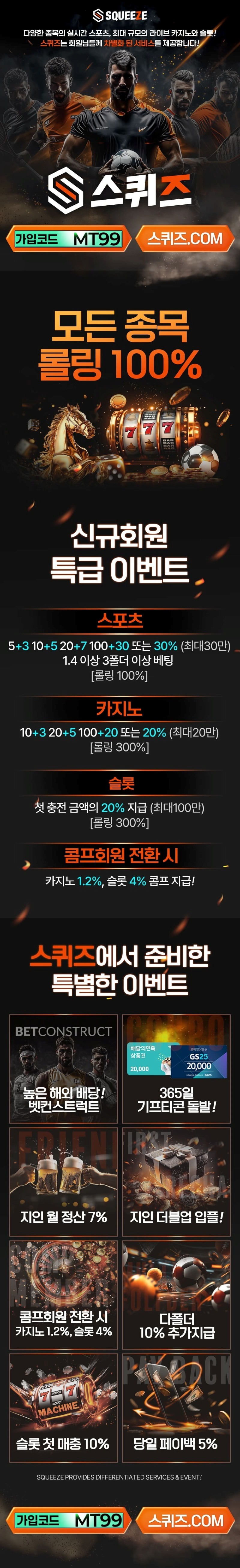 스퀴즈 랜딩.jpg